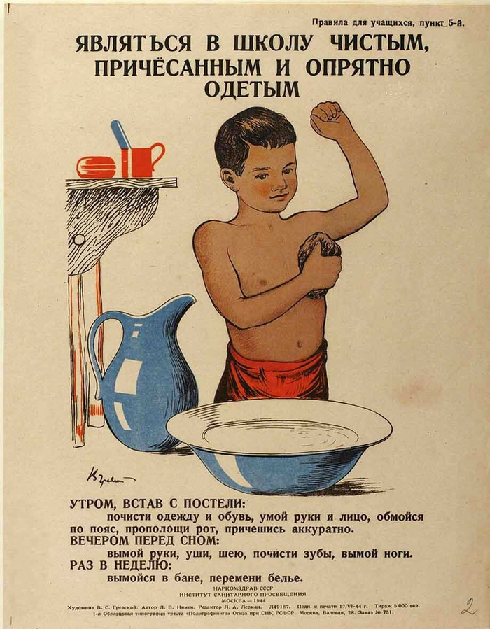 Чистота залог здоровья