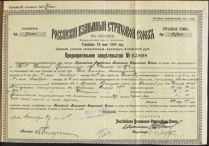 Как страховали имущество в дореволюционной России? История, История России, Страховая компания, Длиннопост Как страховали имущество в дореволюционной России? История, История России, Страховая компания, Длиннопост