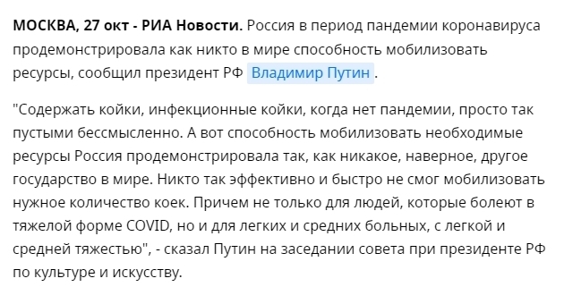 Reply to the post “In Omsk, ambulances brought coronavirus patients to the Ministry of Health building” - news, Omsk, Coronavirus, Vladimir Putin, Effective manager, Mat, Reply to post, Longpost, Politics