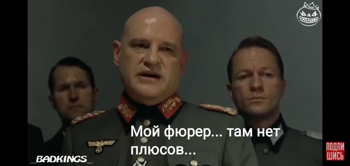 Хорошая попытка Адольф Гитлер, Бункер, Собрание, Немцы, Справедливость, Оценка, Попытка, Не получилось, Мат, Раскадровка, Длиннопост