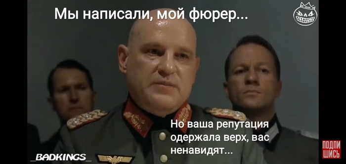 Хорошая попытка Адольф Гитлер, Бункер, Собрание, Немцы, Справедливость, Оценка, Попытка, Не получилось, Мат, Раскадровка, Длиннопост