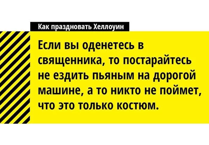 Костюм на Хеллоуин - Картинка с текстом, Священники, Костюм, Из сети, Хэллоуин