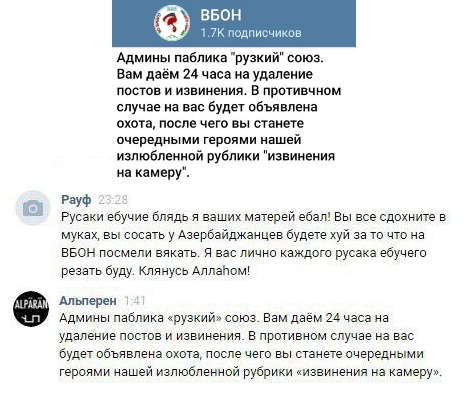 Leaders of Azerbaijani VBON movement charged in Moscow - Politics, news, Migrants, Russia, Azerbaijan, Caucasians, Hooliganism, Negative, , Screenshot, Mat