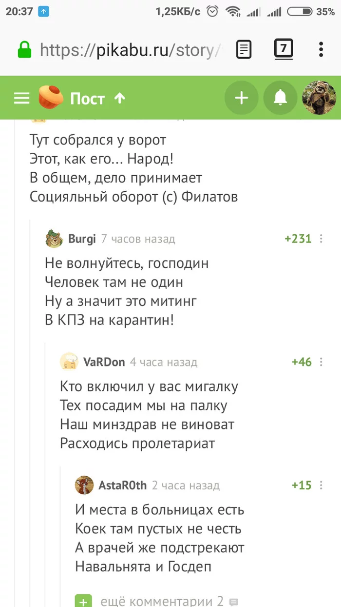 У нас Филатовых... - Про Федота стрельца, Скриншот, Стихи, Комментарии на Пикабу, Коронавирус, Леонид Филатов