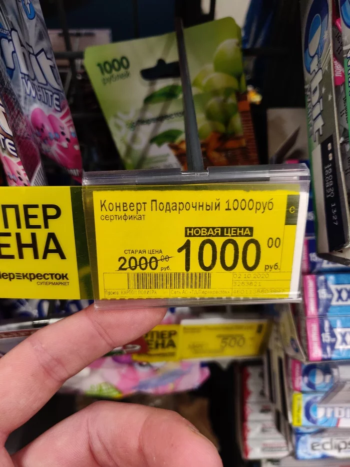 Ответ на пост «Щедрый Перекрёсток» - Супермаркет Перекресток, Скидки, Мерчендайзинг, Ответ на пост