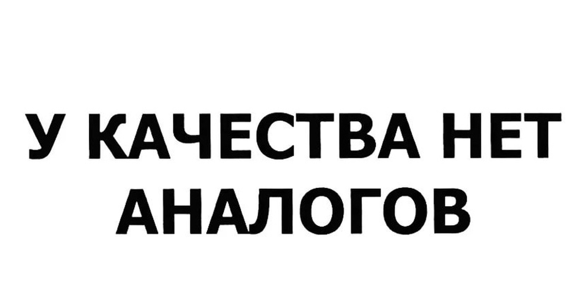 Слова которым нет аналогов. Слова которым нет аналогов. Значок 100%. Устойчевоесочетание слов. Слова которым нет аналогов.