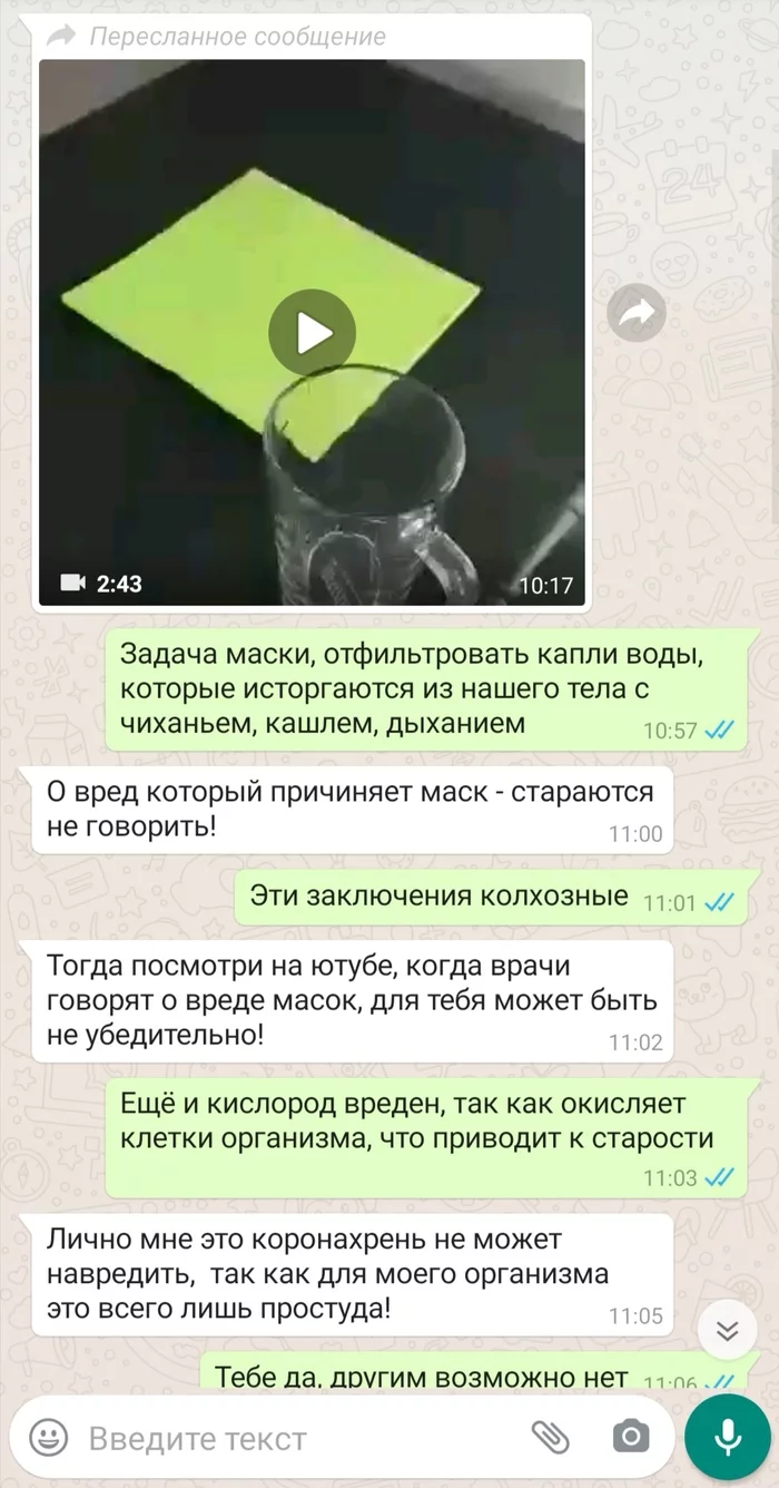 Жить тяжело - Моё, Whatsapp, Переписка, Маразм, Медицинские маски, Длиннопост