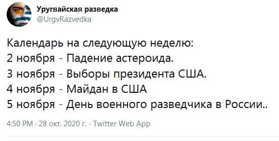 Сладкий ноябрь - Скриншот, Twitter, США, Выборы США