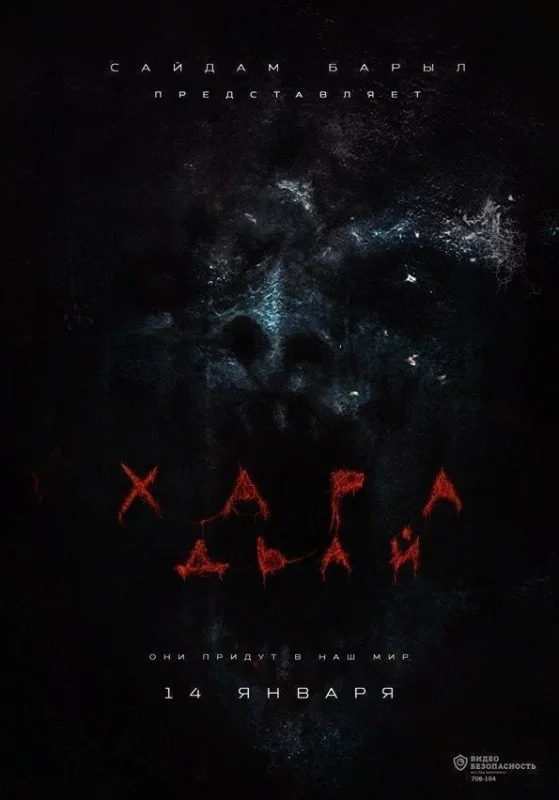 Yakut horror film Hara Dyai (Evil spirits) - Horror, Yakut cinema, Yakutia, Horror, Video, Longpost, Movies