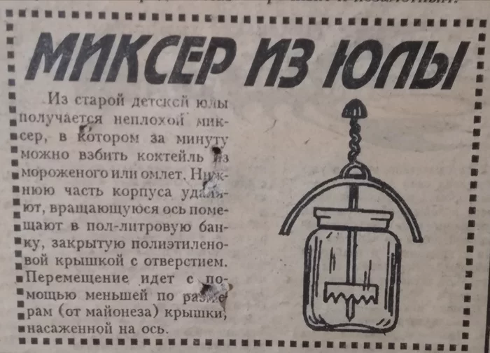 Life hack for a man: When there are children in the house and the wife wants a new mixer - My, Mixer, Wife, Life hack, Children, Presents, Toys, Newspapers, Spinning top (yula)