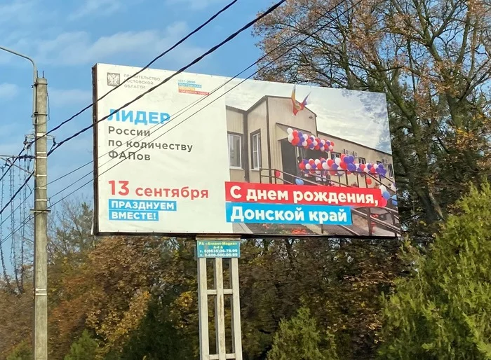 Some people succeed - My, Rostov region, Advertising, Fap