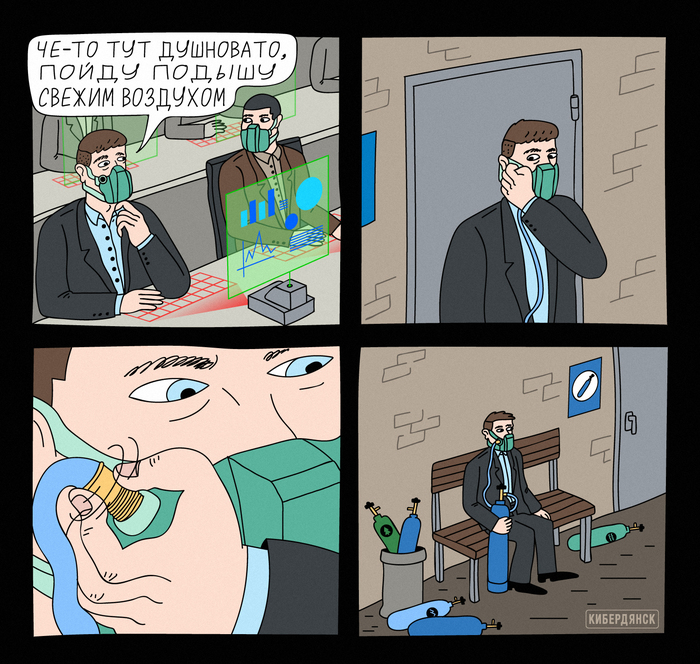 Кибердянск #26