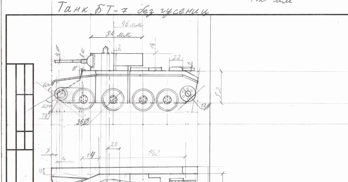 Чертеж танка бт 7