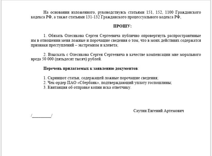 Администрация города написала заявление в полицию на подростка, однако тот доказал свою невиновность и в ответ подал на чиновника в суд Политика, Экстремизм, Юристы, Адвокат, Уголовное дело, Владимирская область, Журналисты, Длиннопост, Заявление Администрация города написала заявление в полицию на подростка, однако тот доказал свою невиновность и в ответ подал на чиновника в суд Политика, Экстремизм, Юристы, Адвокат, Уголовное дело, Владимирская область, Журналисты, Длиннопост, Заявление