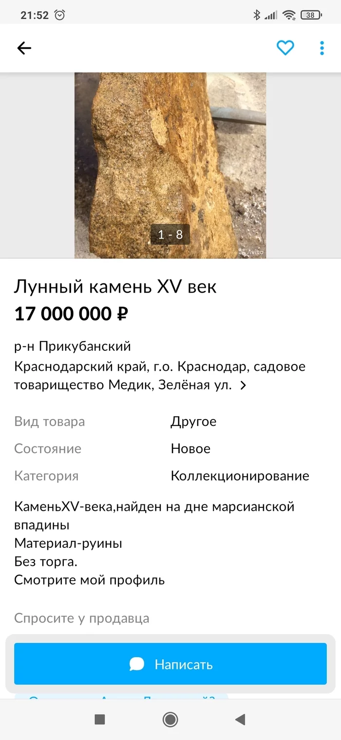 Moonstone from the Martian cavity is being sold in Krasnodar. A bit expensive, of course... - Avito, Moonstone, Longpost