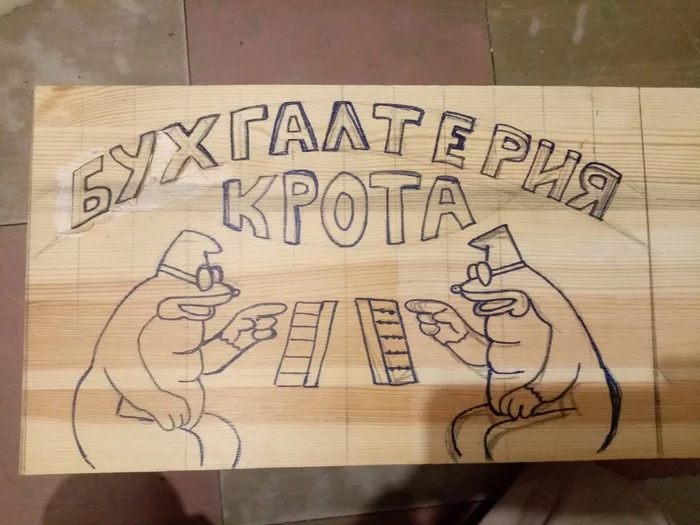 Бухгалтерия крота. Пост №1 - Рукоделие с процессом, Длиннопост, Сундук, Резьба по дереву, Моё