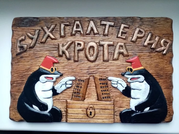 Бухгалтерия крота. Пост №1 - Рукоделие с процессом, Длиннопост, Сундук, Резьба по дереву, Моё