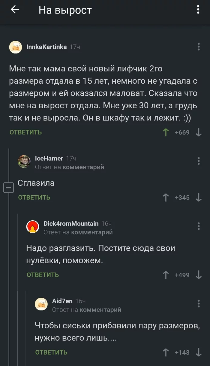 Нужно всего лишь... - Комментарии на Пикабу, Комментарии, Реклама, Скриншот, Размер