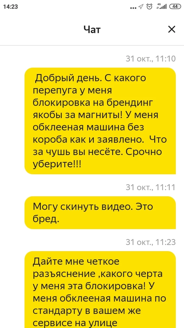 Блокировка Яндекс такси за якобы магниты - Моё, Яндекс Такси, Такси, Видео, Длиннопост, Жалоба, Работа, Блокировка, Негатив