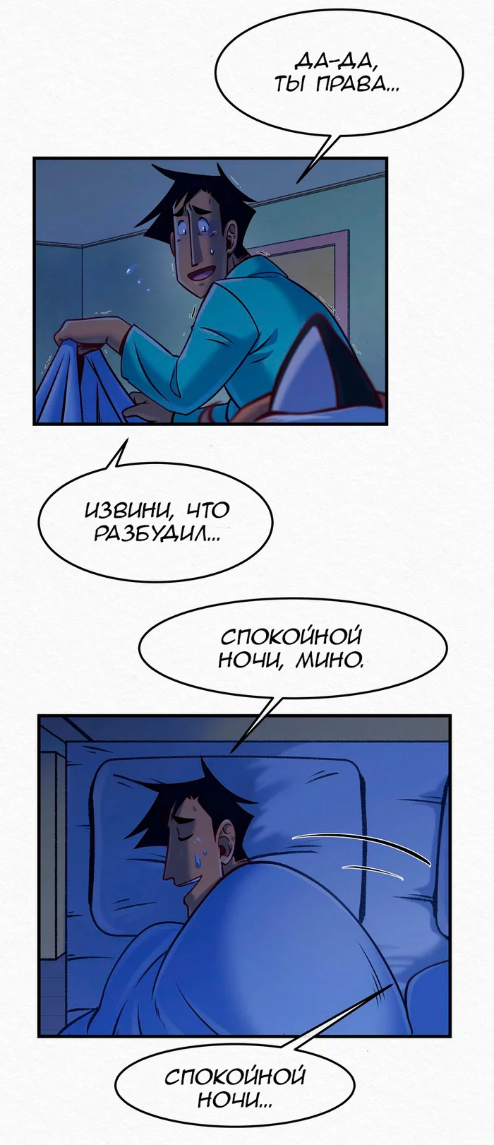 Chapter 33: av€dN n@s (part 2) - You Gotta Be Kitten Me, Comics, Imsorryjon, Translation, Translated by myself, Longpost, Halloween, Series Youre Gotta Be Kitten Me 0  