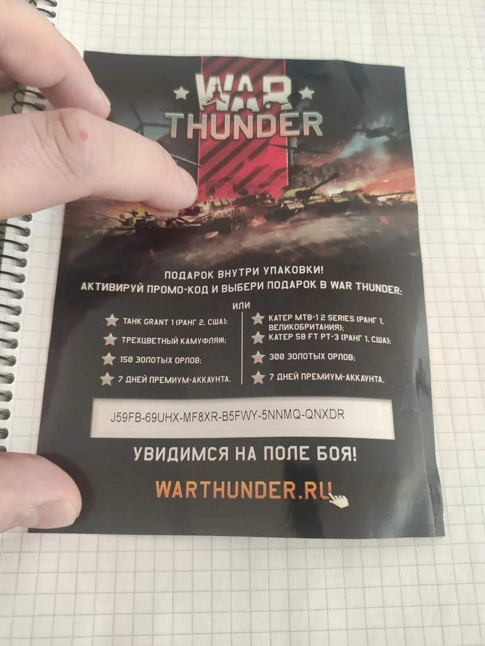 Promo code - Promo code, War thunder