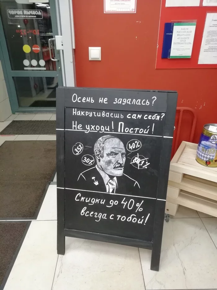 Post #7809309 - Alexander Lukashenko, Discounts, Marketing, Alkomarket, Moscow