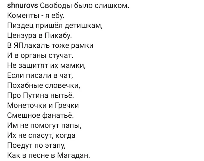 Ответ на пост «Роскомнадзор внёс Пикабу и ЯПлакалъ в реестр.Стих от Шнура - Пикабу, Роскомнадзор, Роскомсвобода, Реестр, Информация, Новости, Сергей Шнуров