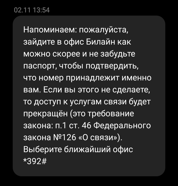 Сезон жатвы паспортов: Билайн, зачем ты так? Негатив, Билайн, Паспорт, Сотовая связь, Длиннопост