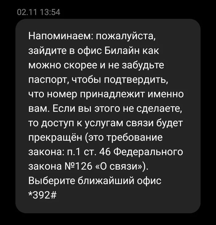 Сезон жатвы паспортов: Билайн, зачем ты так? - Моё, Негатив, Билайн, Паспорт, Сотовая связь, Длиннопост