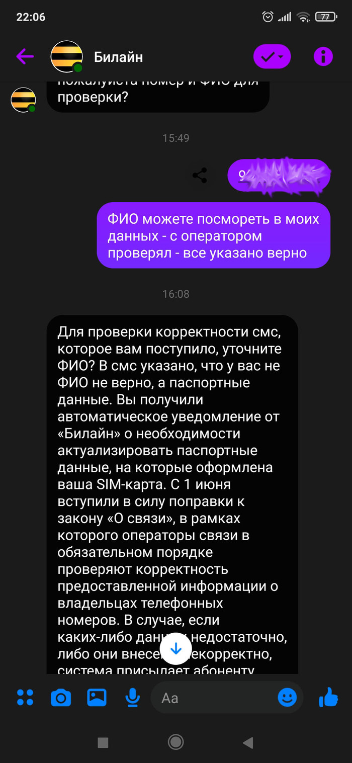 Сезон жатвы паспортов: Билайн, зачем ты так? Негатив, Билайн, Паспорт, Сотовая связь, Длиннопост