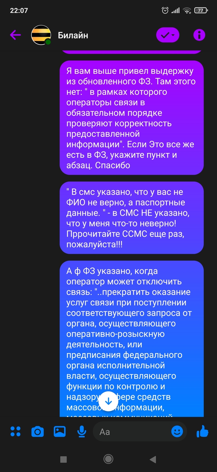 Сезон жатвы паспортов: Билайн, зачем ты так? Негатив, Билайн, Паспорт, Сотовая связь, Длиннопост