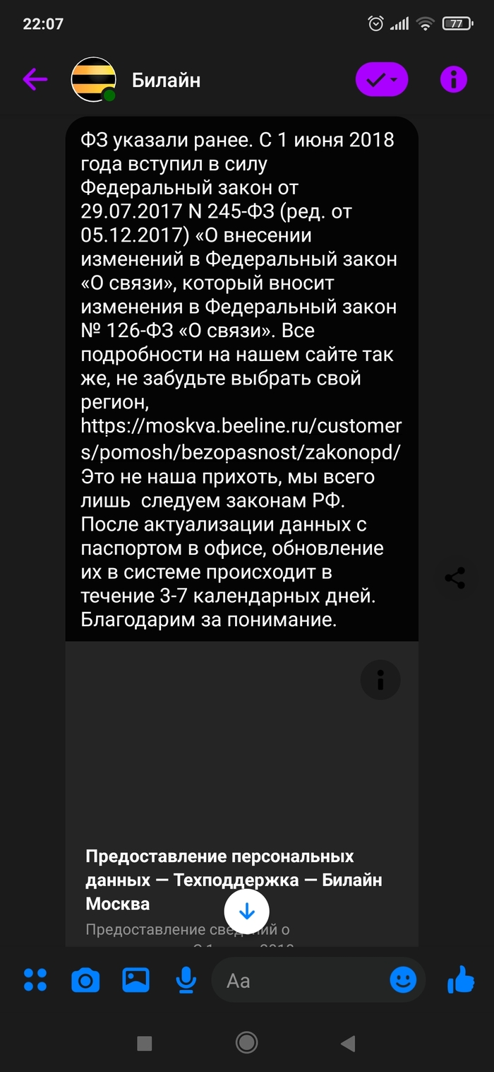 Сезон жатвы паспортов: Билайн, зачем ты так? Негатив, Билайн, Паспорт, Сотовая связь, Длиннопост