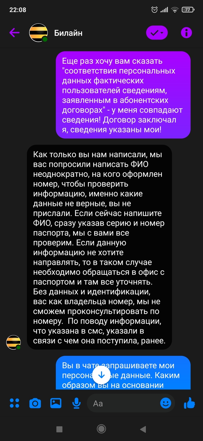 Сезон жатвы паспортов: Билайн, зачем ты так? Негатив, Билайн, Паспорт, Сотовая связь, Длиннопост