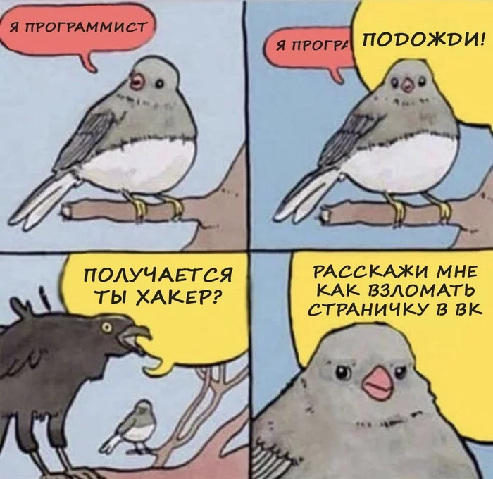 Никогда не говори эти 2 слова... Программист, Хакеры, Комиксы, Родственники, Стереотипы