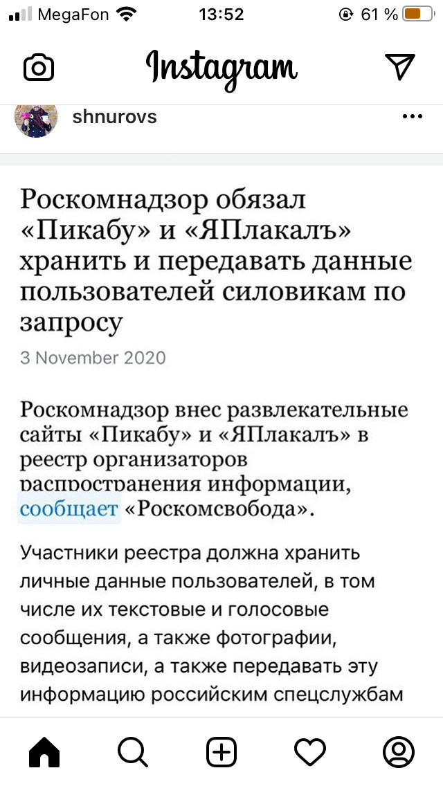 Пикабу в новостях у Шнура - Instagram, Сергей Шнуров, Новости, Длиннопост, Роскомнадзор, Пикабу, Яплакалъ, Скриншот, Стихи