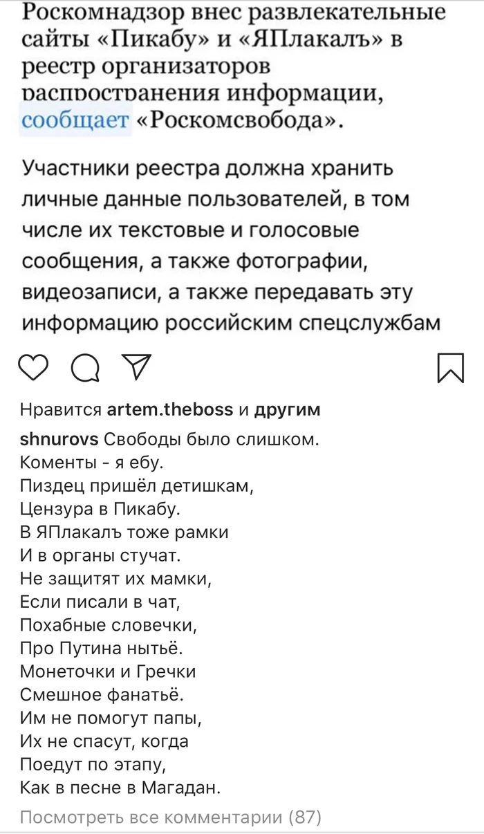 Отличный стих от Шнура про цензуру на «Пикабу» и «ЯПлакалъ» - Сергей Шнуров, Цензура, Роскомнадзор, Большой брат, Роскомсвобода