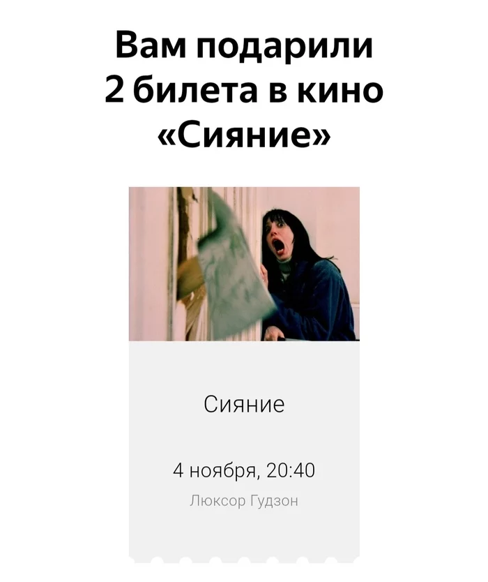 Unexpected gift - My, Shine, Cinema, Yandex., Humor, Shining stephen king, Here comes Johnny