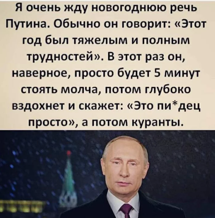 The holiday is not far off - Vladimir Putin, New Year, Humor, 2020, Picture with text