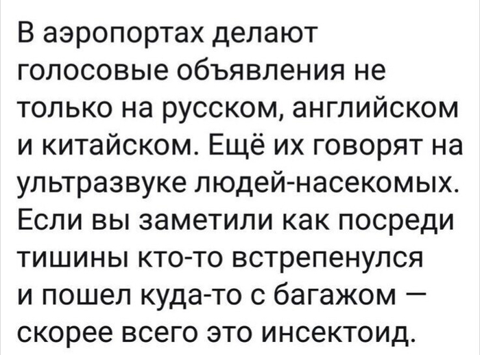 Инсектоиды | Пикабу