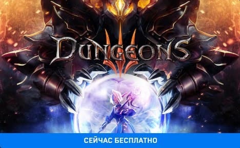 Epic Games Dungeons 3 [Бесплатно] - Epic Games Store, Игры, Халява