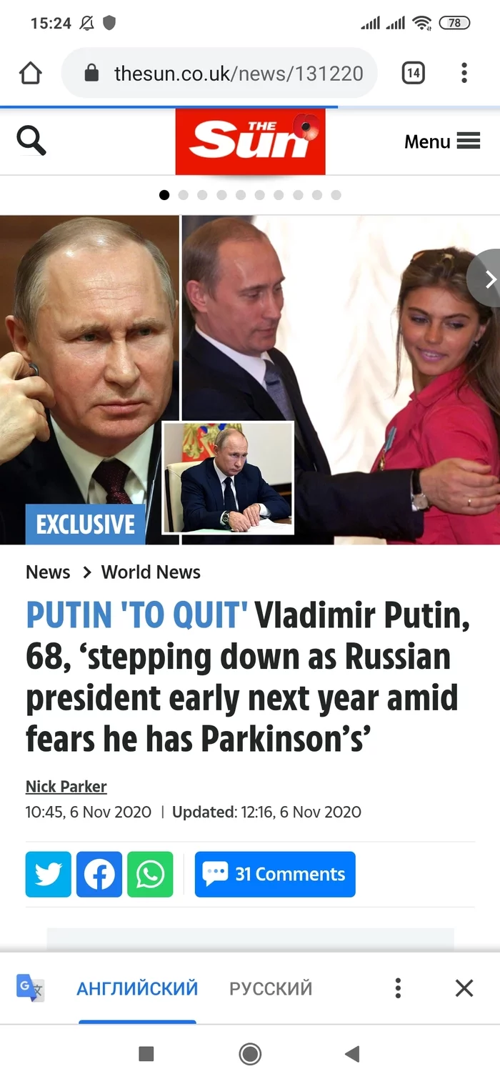 The Sun published news about Putin's departure - Politics, Vladimir Putin, tabloid, The Sun, Longpost