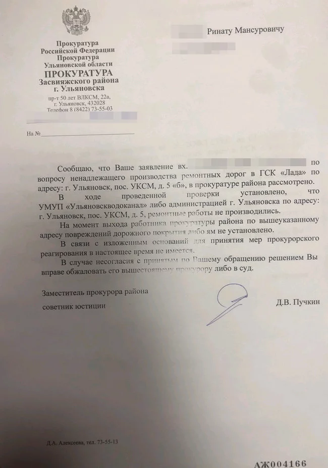 Prosecutor's office, stop it! - My, Prosecutor's office, Trolling, Email, Longpost, Ulyanovsk