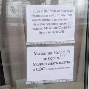 “We can’t help. We won’t take swabs for COVID-19!!!”: strange announcements in the district hospital became public knowledge - Khakassia, Coronavirus, Medics, Negative, The medicine, Paid medicine, news