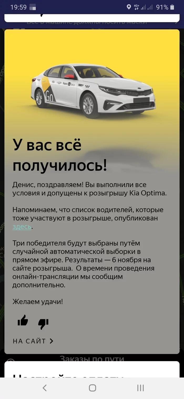 Quietly and unnoticed, Yandex Taxi raffled off 3 Kia Optima - Yandex Taxi, Competition, Raffle prizes, Car, Video, Longpost