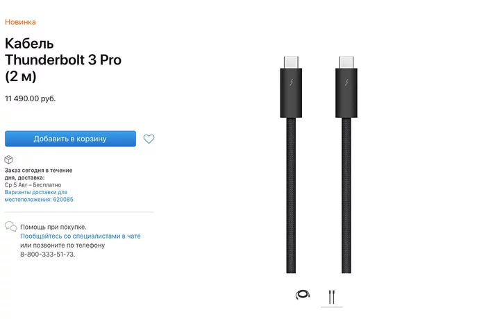 This cable from Apple costs 11 thousand rubles! - Apple, Cable, Displayport