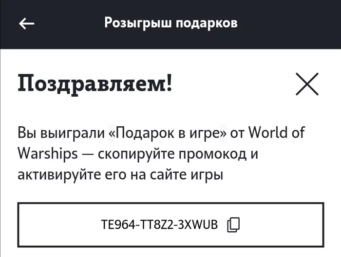 Code for World of Warships - Freebie, Games, World of Warships, Tele 2