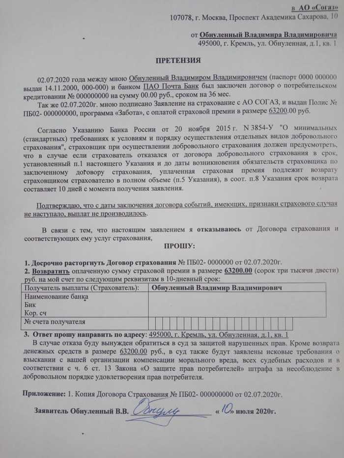 Refund of INSURANCE on the Loan - My, Страховка, Repayment of loan insurance, Longpost