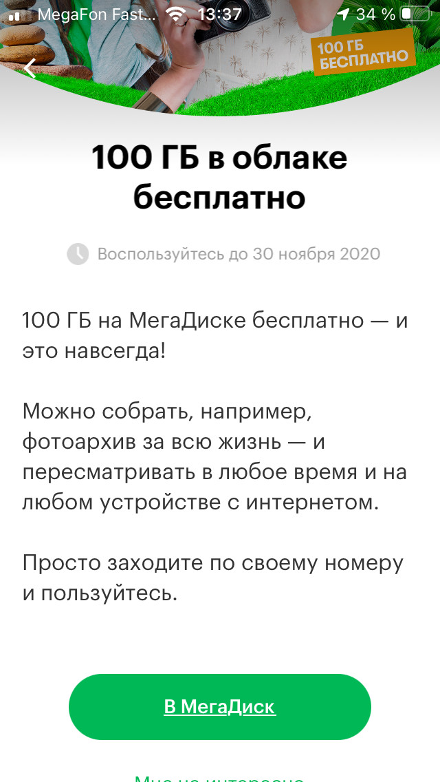 Мегафон и навсегда - Моё, Негатив, Мегафон, Сотовая связь, Облачное хранилище, Длиннопост, Скриншот