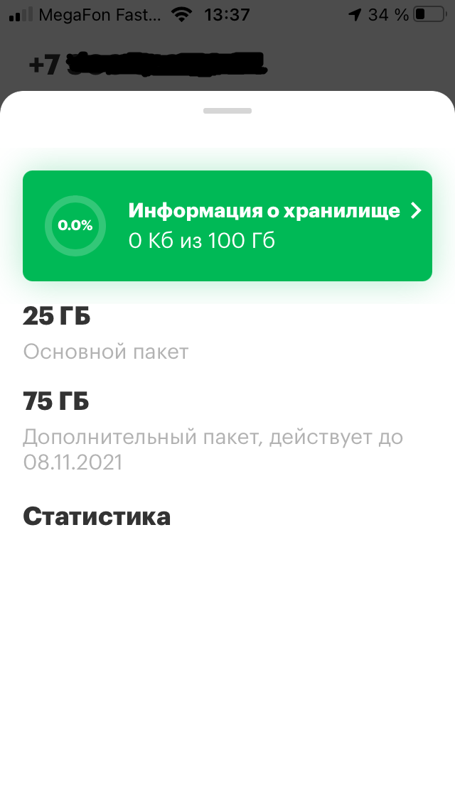 Мегафон и навсегда - Моё, Негатив, Мегафон, Сотовая связь, Облачное хранилище, Длиннопост, Скриншот