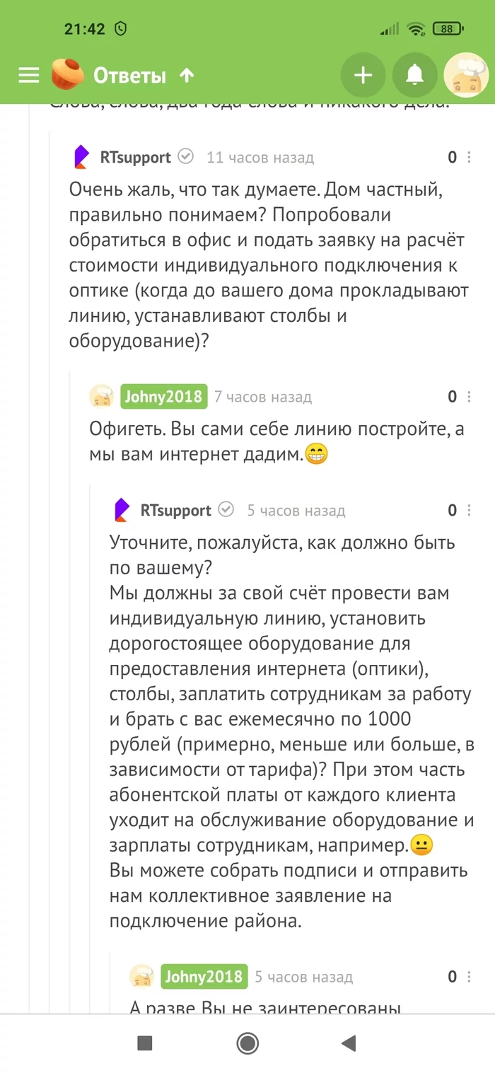 Вдогонку про Ростелеком - Моё, Ростелеком, Техническое обслуживание, Длиннопост, Комментарии на Пикабу, Скриншот